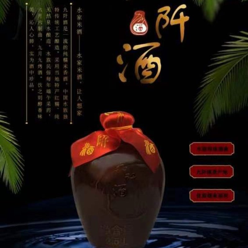纯粮糯米酒