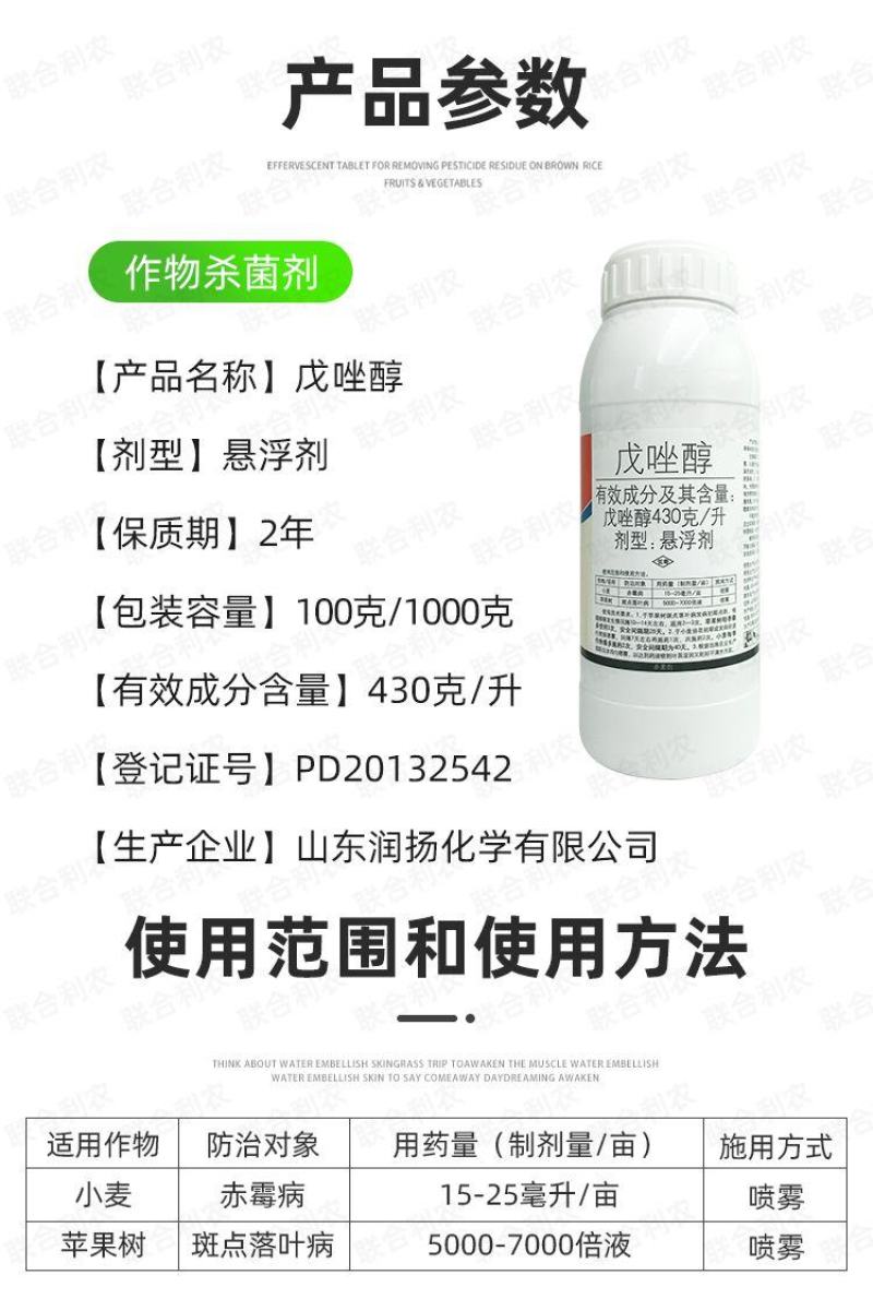 四川国光正品43%戊唑醇赤霉病半点落叶病杀菌剂