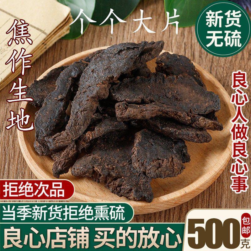 中药材生地黄熟地黄河南焦作正宗生地熟地一斤包邮