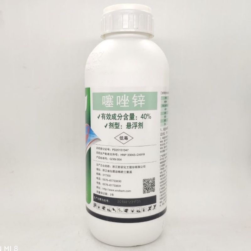 新农碧火40%噻唑锌溃疡病细菌性角斑病穿孔病青枯病溃疡病