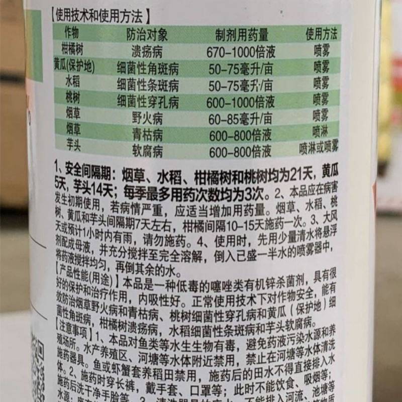 新农碧火40%噻唑锌溃疡病细菌性角斑病穿孔病青枯病溃疡病