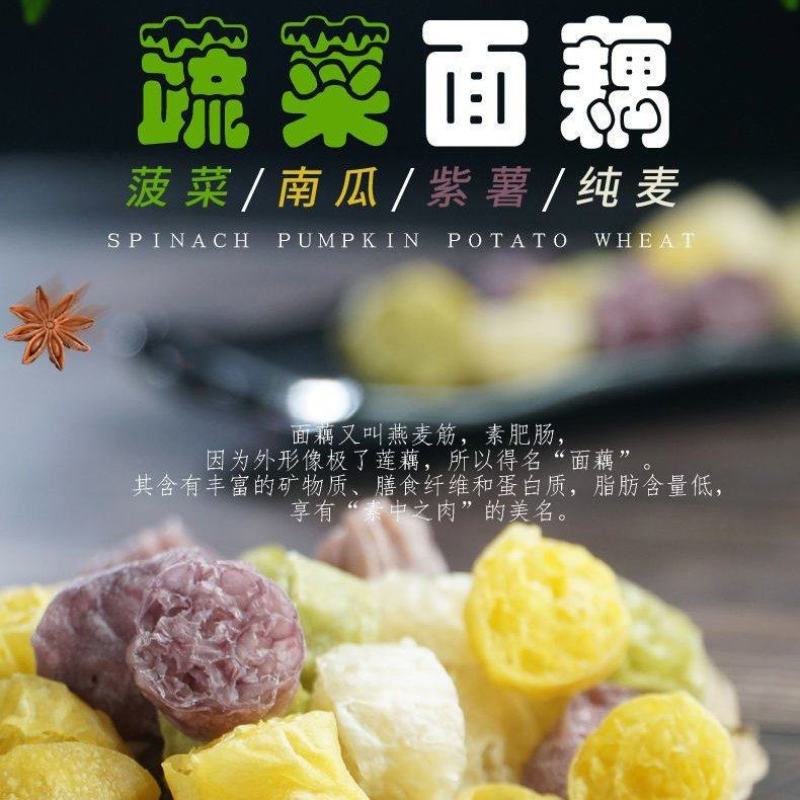蔬菜面藕