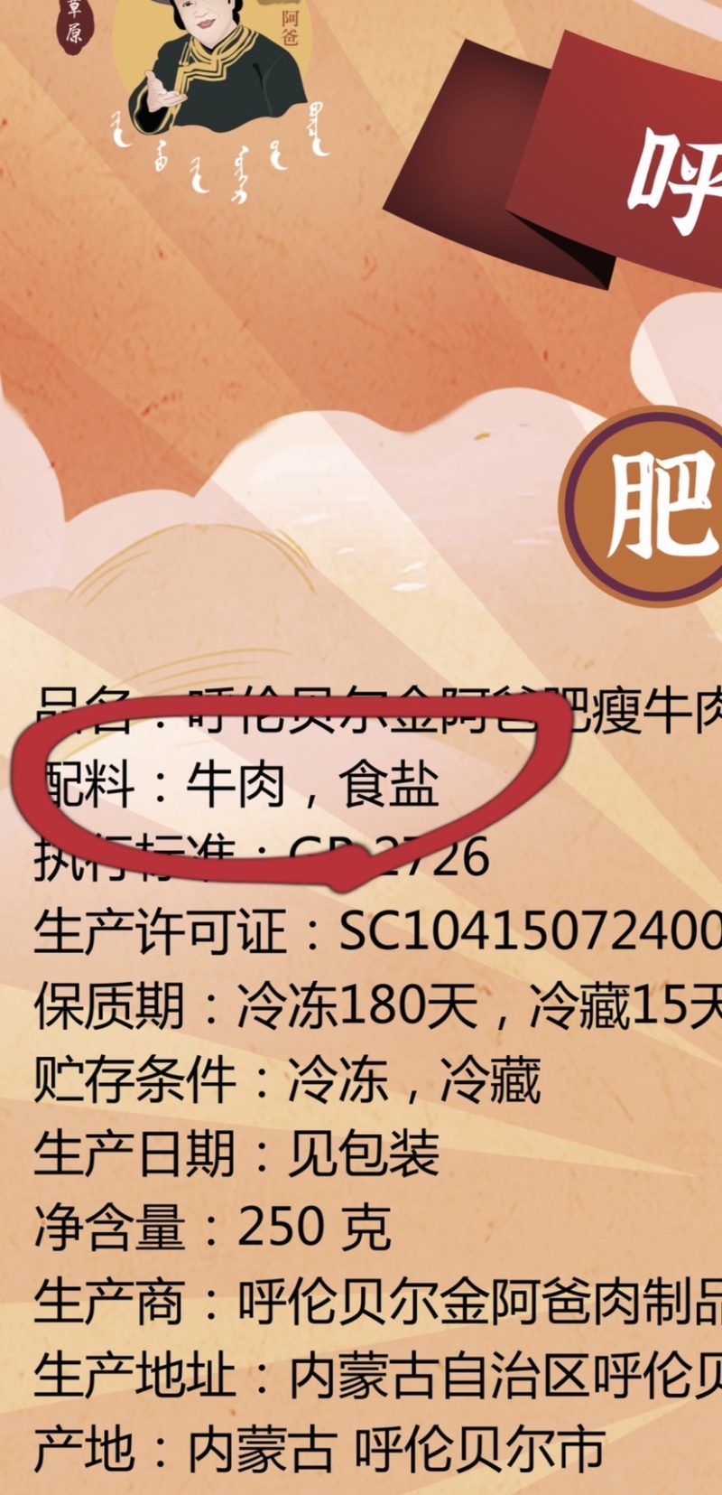 呼伦贝尔金阿爸肥瘦相间纯瘦牛肉干无添加孕妇可食加热食用