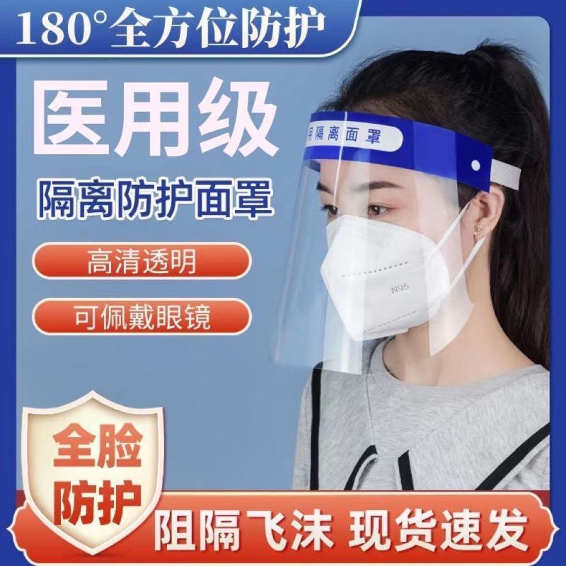 防护面屏农用护脸采摘打药防飞沫炒菜防油溅