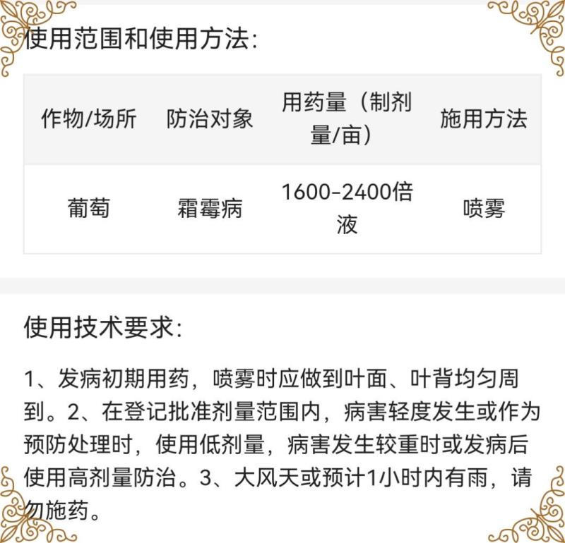 鑫星40%烯酰吗啉葡萄霜霉病杀菌剂霜霉病农药
