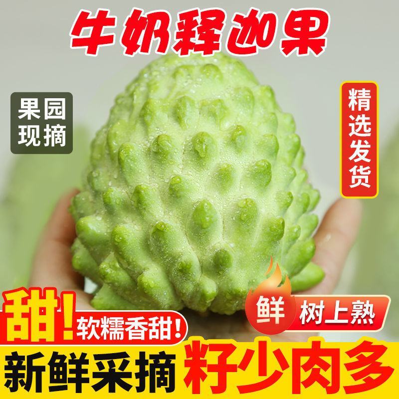 牛奶凤梨释迦果大果当季新鲜水果番荔枝佛头果释迦摩尼果