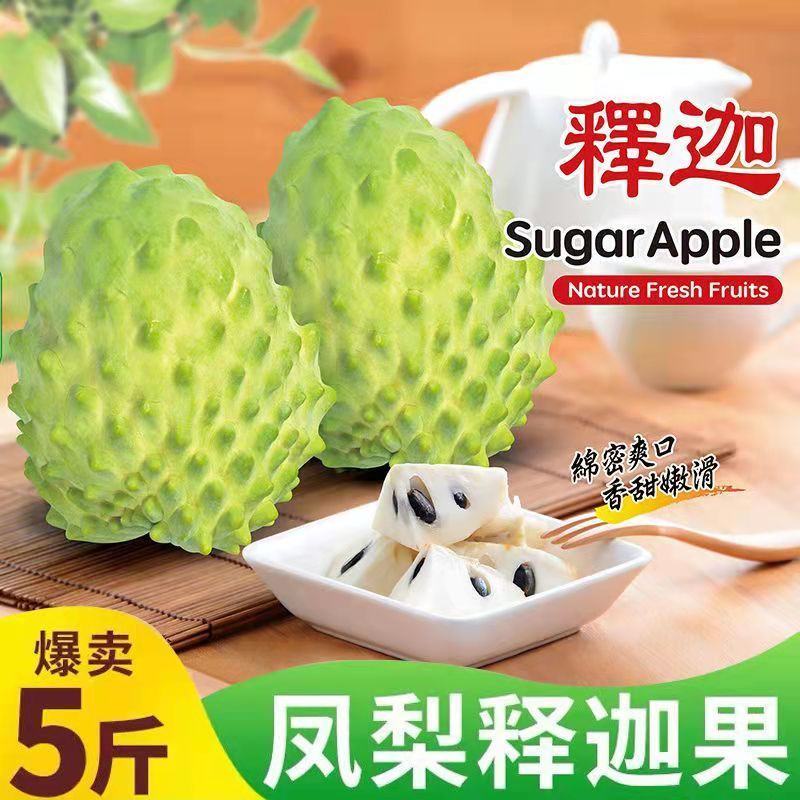 牛奶凤梨释迦果大果当季新鲜水果番荔枝佛头果释迦摩尼果