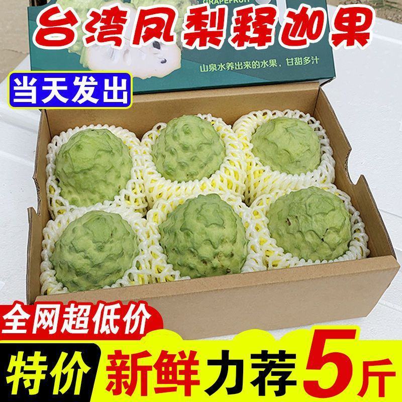 牛奶凤梨释迦果大果当季新鲜水果番荔枝佛头果释迦摩尼果