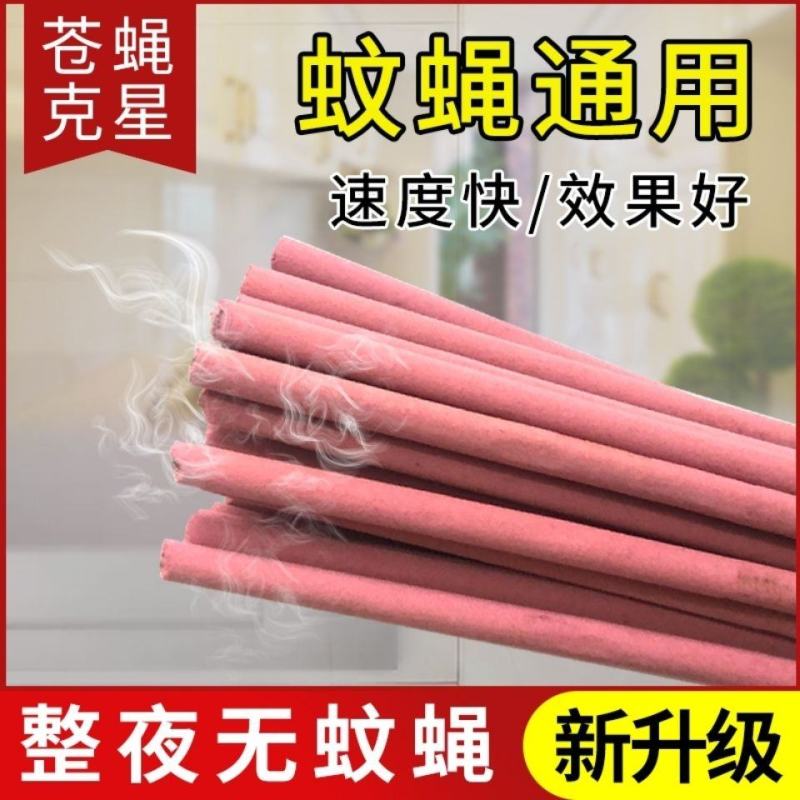 畜牧苍蝇香蚊香棒室外户外牲畜养殖场畜牲用蝇子驱蚊蝇香熏