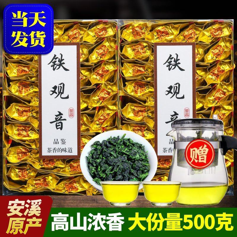 安溪铁观音茶叶高山新茶浓香型兰花香清醇甘甜多规格可选