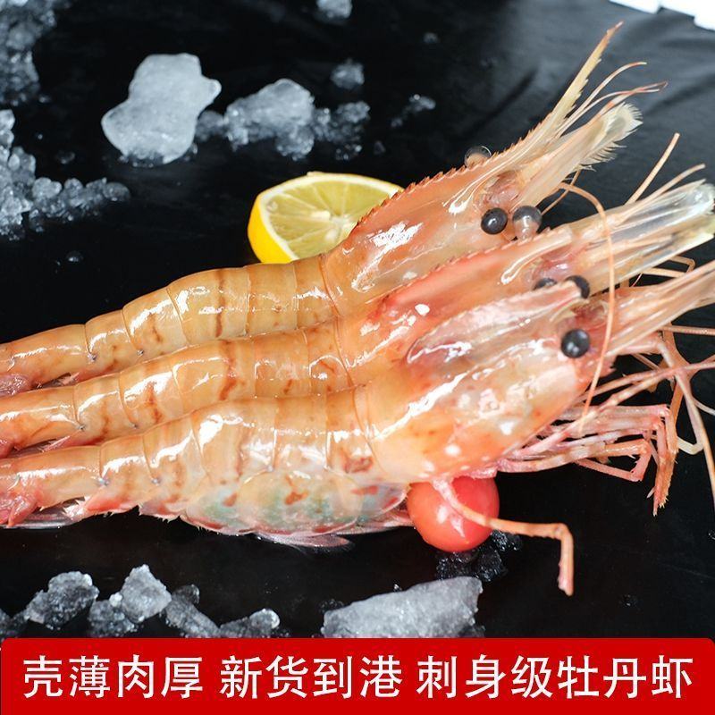 俄罗斯牡丹虾刺身鲜活速冻特大新鲜冻虾冷冻1斤解冻牡丹虾包