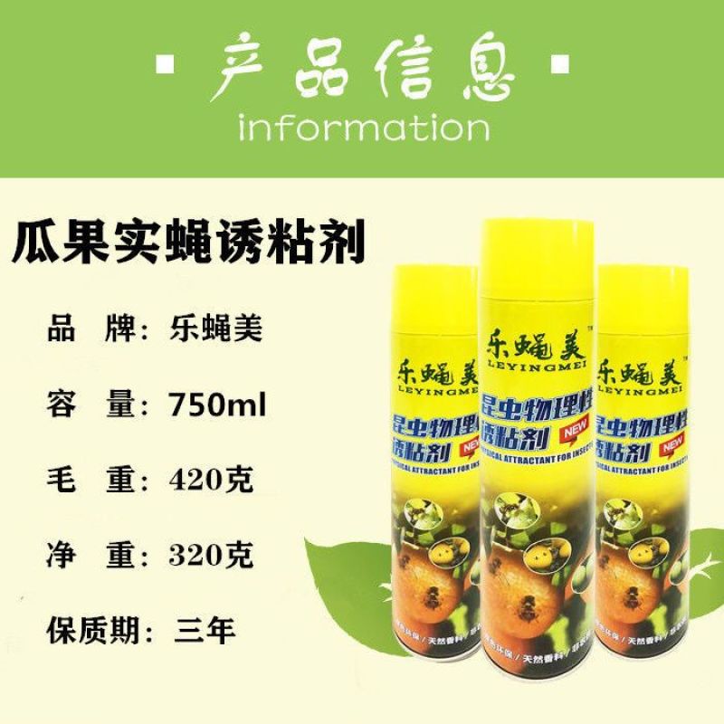 瓜果实蝇诱粘剂昆虫诱捕剂杀果蝇药针蜂粘胶诱黏引诱剂果蝇诱
