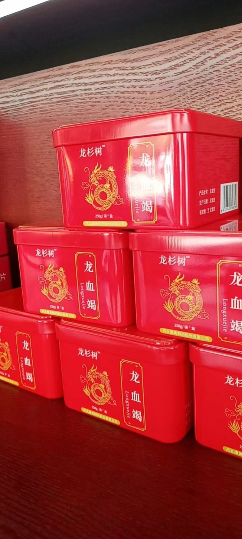 龙血竭认准里边实物一盒(一件250克)两盒起包邮