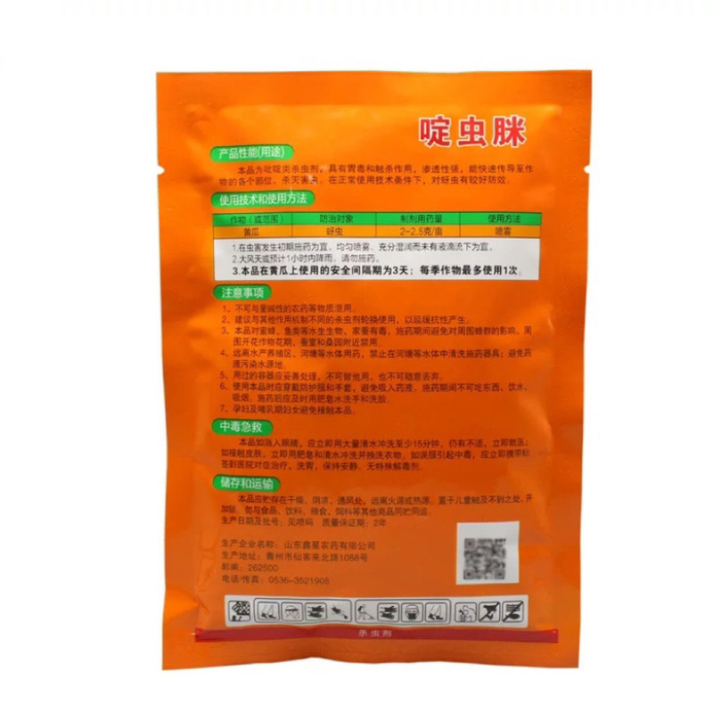 70%啶虫脒高含量抗性蚜虫飞虱蓟马蓟马杀虫剂梨木虱批发