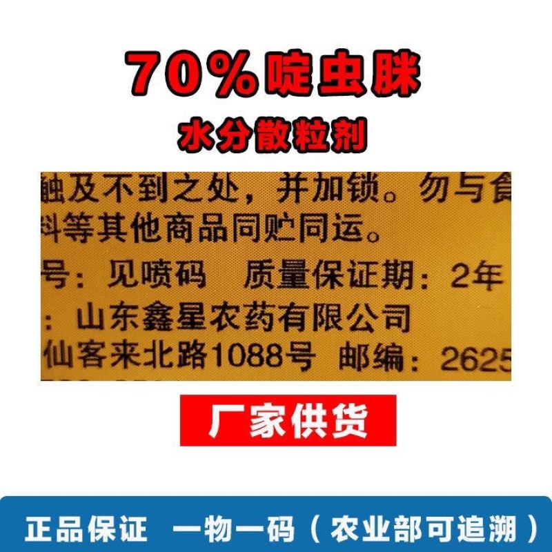 70%啶虫脒高含量抗性蚜虫飞虱蓟马蓟马杀虫剂梨木虱批发