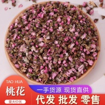 批发现货桃花新欢桃花干花草茶大全一件代发