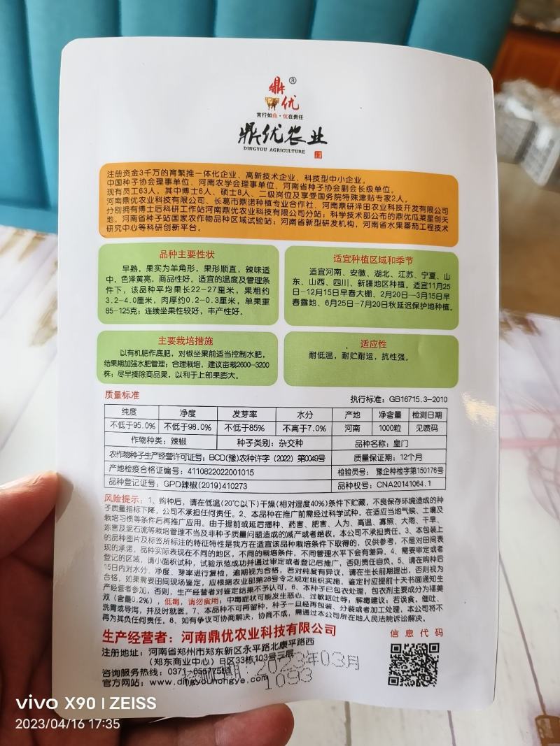 皇门羊角形黄绿皮辣椒种子连续坐果强抗病品质口感好
