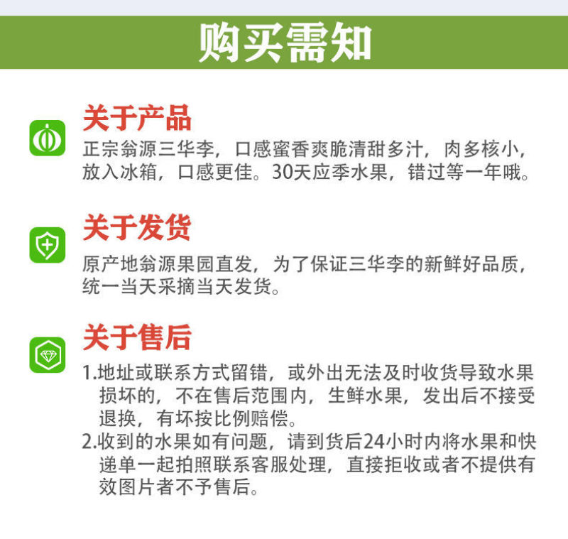 翁源三华李
