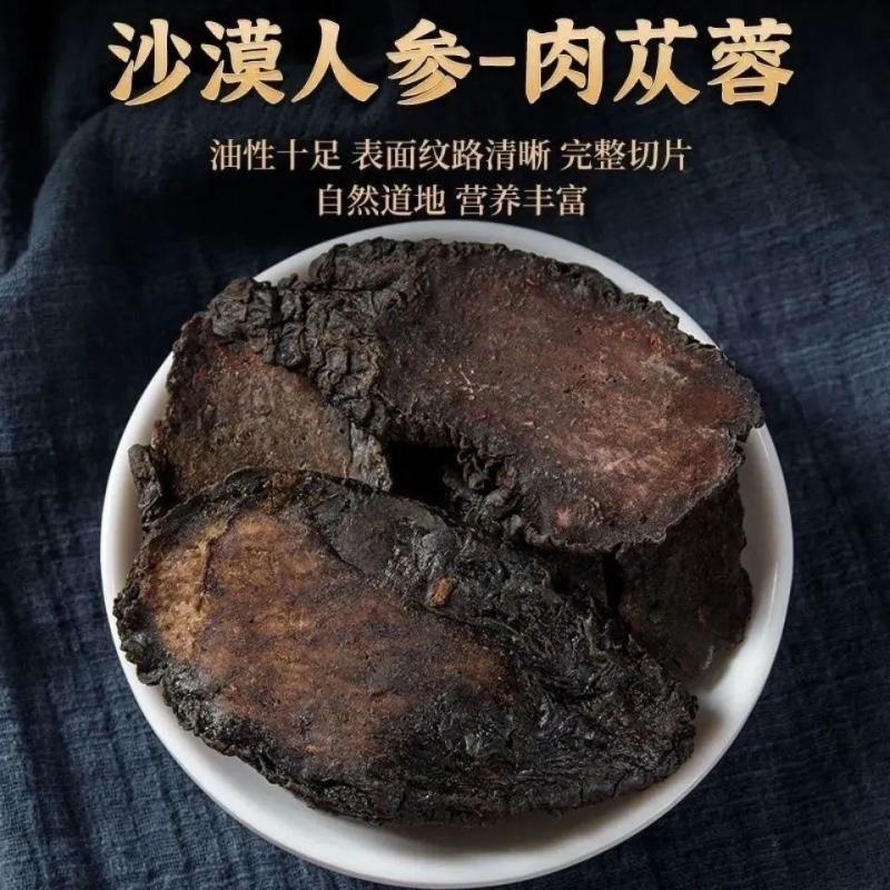 肉苁蓉野生阿拉善整根切片鲜干片滋补持久肉苁蓉粉正宗泡酒