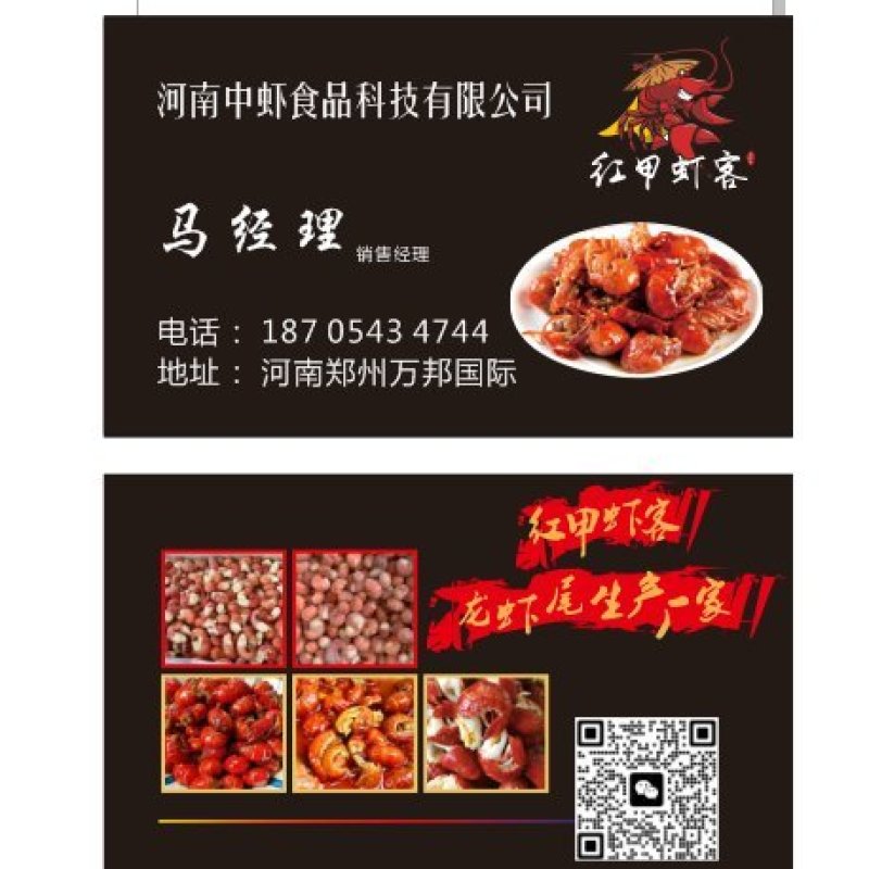 龙虾尾厂家直销