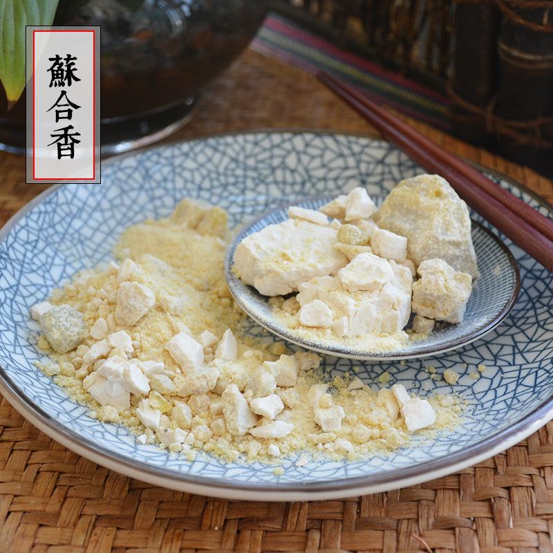 中药材批发苏合香帝油流帝膏一件代发诚信经营