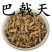 巴戟天中药材正品包邮