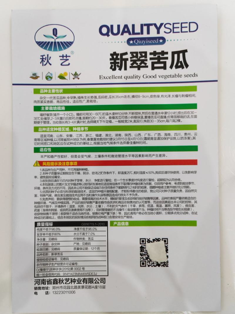 100粒秋艺新翠杂交苦瓜种子绿苦瓜种子结瓜多