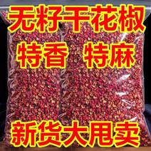 【新货特价】四川汉源大红袍花椒粒磨粉特麻特香食用炖肉大料