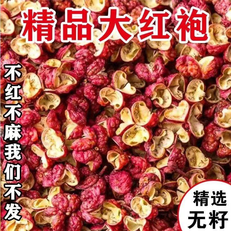 【新货特价】四川汉源大红袍花椒粒磨粉特麻特香食用炖肉大料