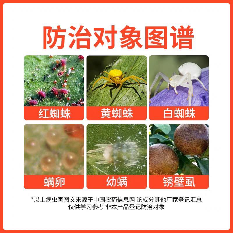 东生螺喜满22%阿维螺螨酯悬浮剂柑橘树红蜘蛛农药杀虫