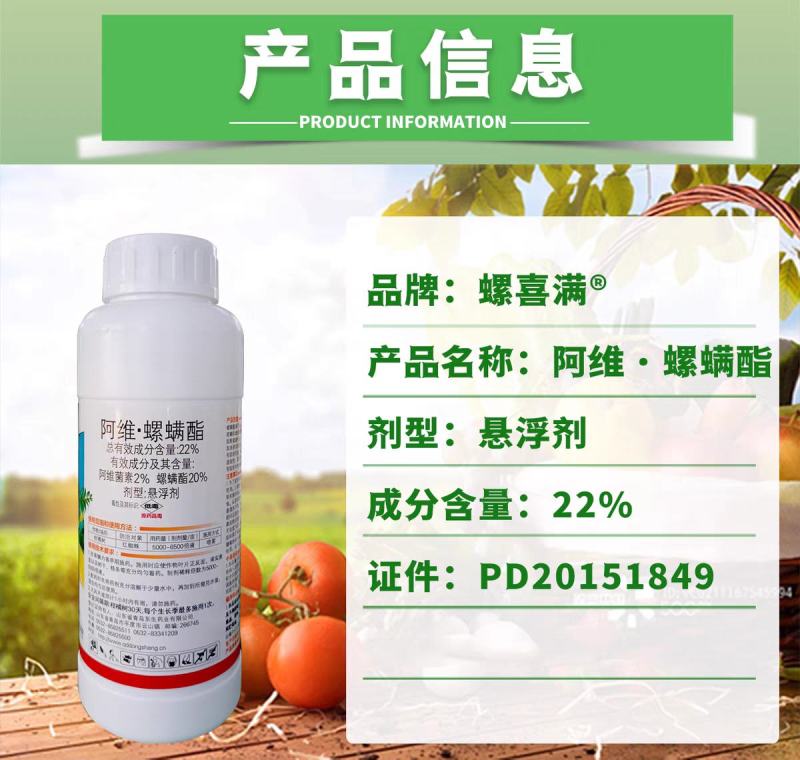 东生螺喜满22%阿维螺螨酯悬浮剂柑橘树红蜘蛛农药杀虫