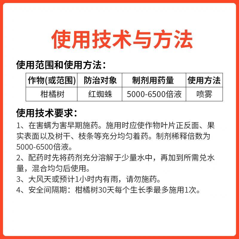 东生螺喜满22%阿维螺螨酯悬浮剂柑橘树红蜘蛛农药杀虫