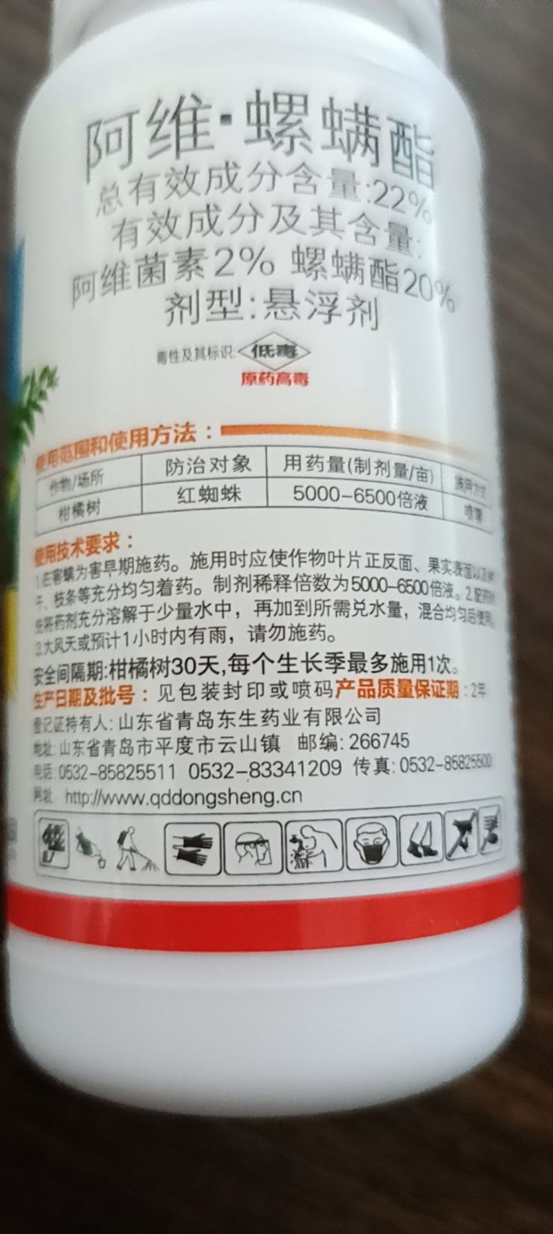 东生螺喜满22%阿维螺螨酯悬浮剂柑橘树红蜘蛛农药杀虫