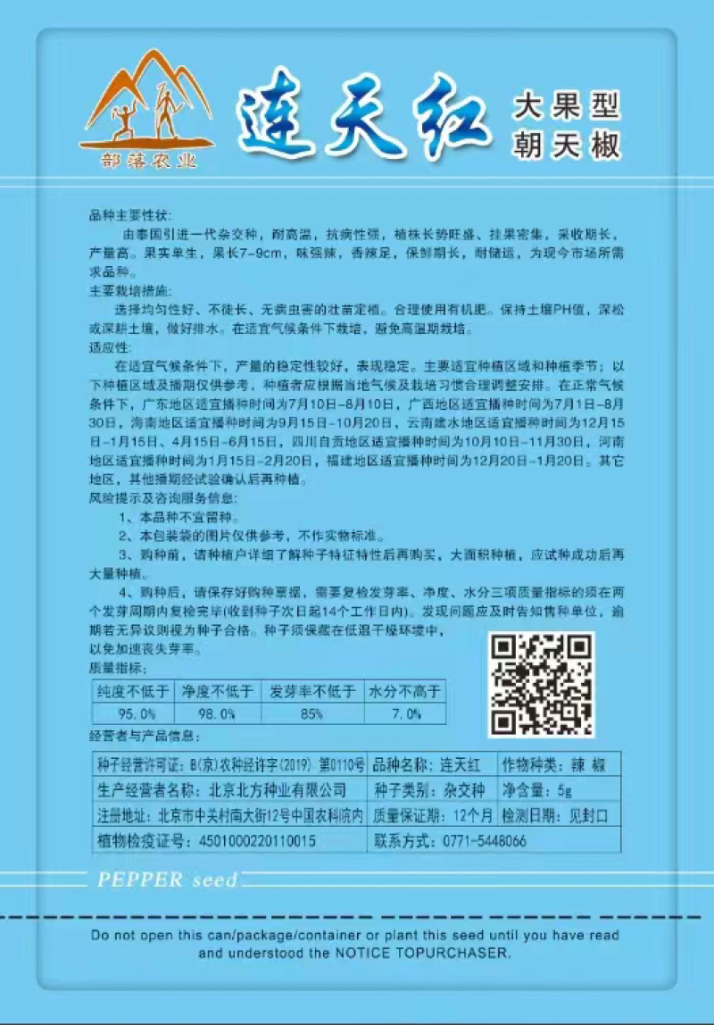 【热卖推荐】高产连天红辣椒种子—朝天椒种植—指天椒产地