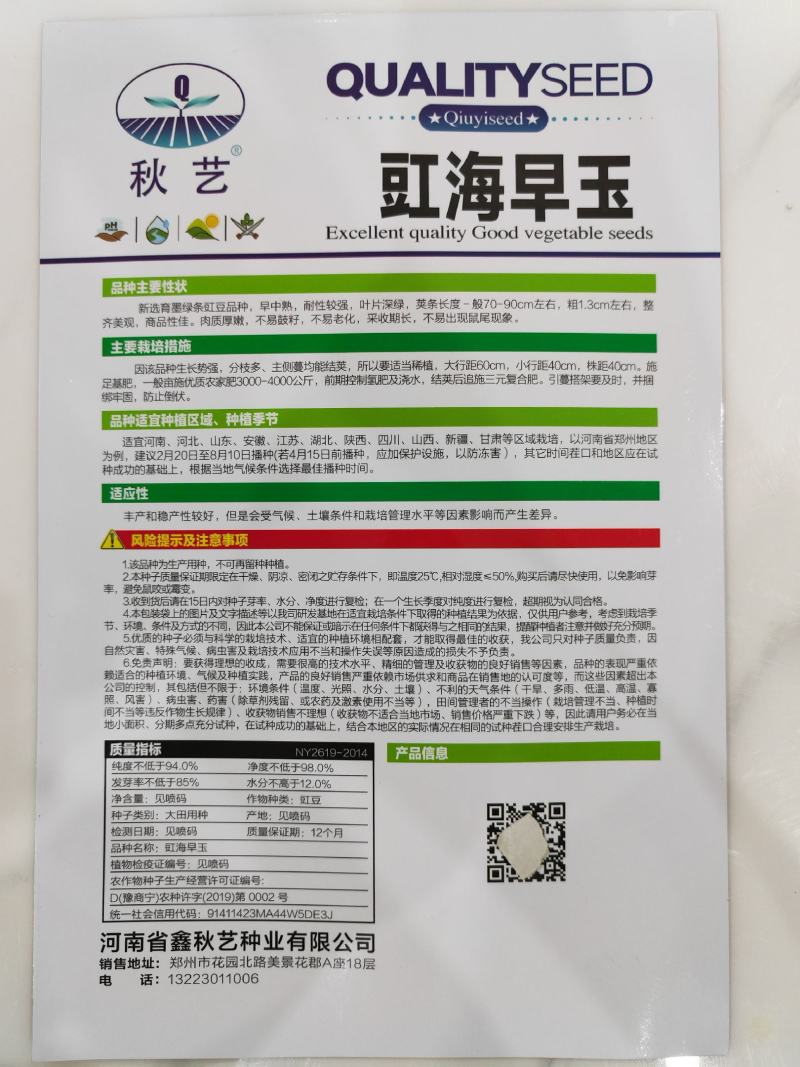 【精】秋艺豇海早玉豆角种子，绿肉厚，耐老，高产！200g