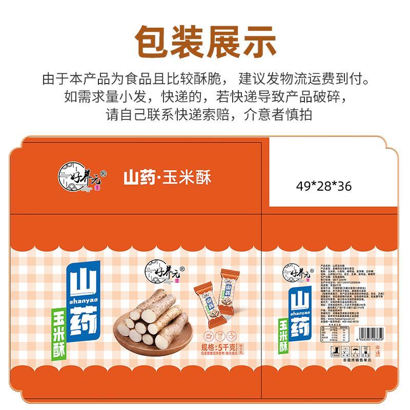 山药玉米酥好养元山药玉米酥
