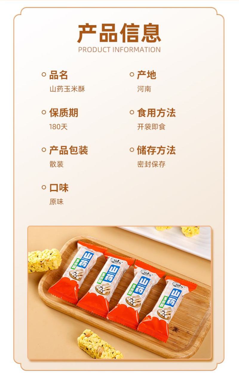 山药玉米酥好养元山药玉米酥