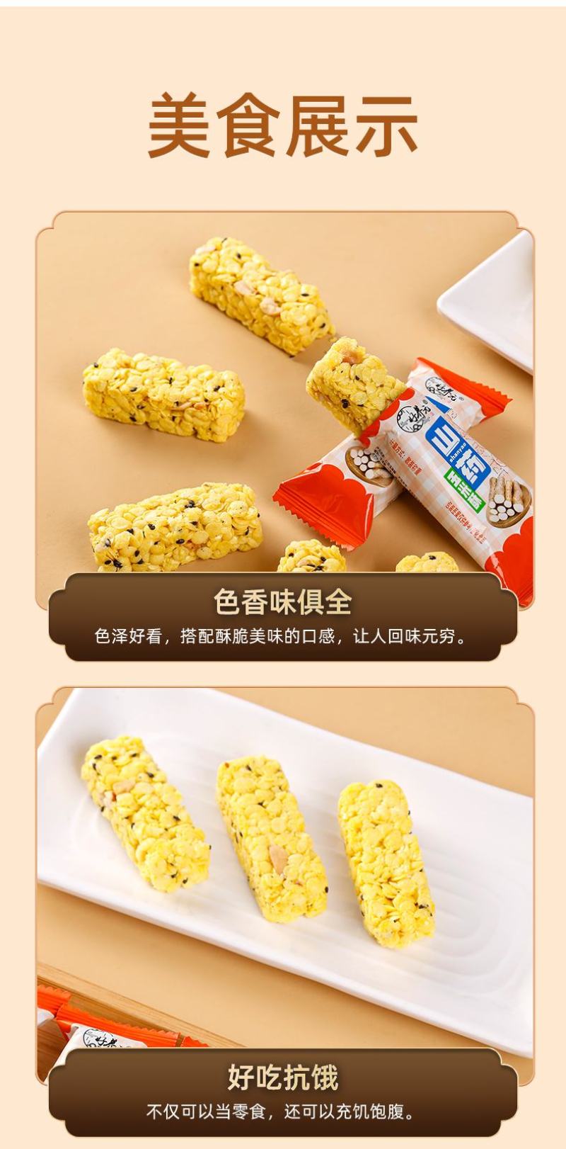 山药玉米酥好养元山药玉米酥