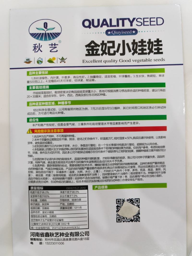 【精】金妃娃娃菜种子韩童大娃娃菜种子10g