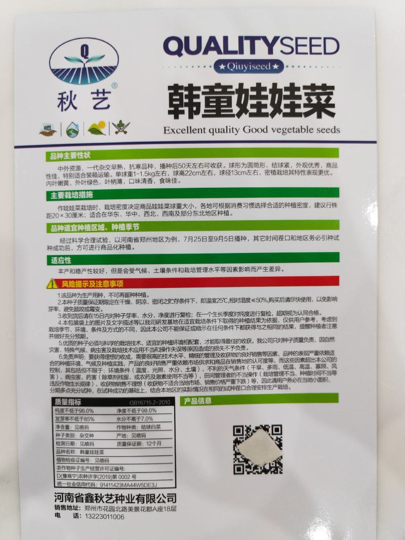 【精】金妃娃娃菜种子韩童大娃娃菜种子10g