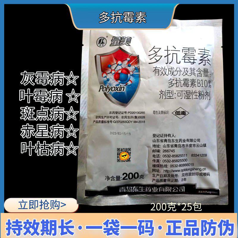 龙生量美10%多抗霉素B烟草赤星病叶霉病叶斑病生物农药