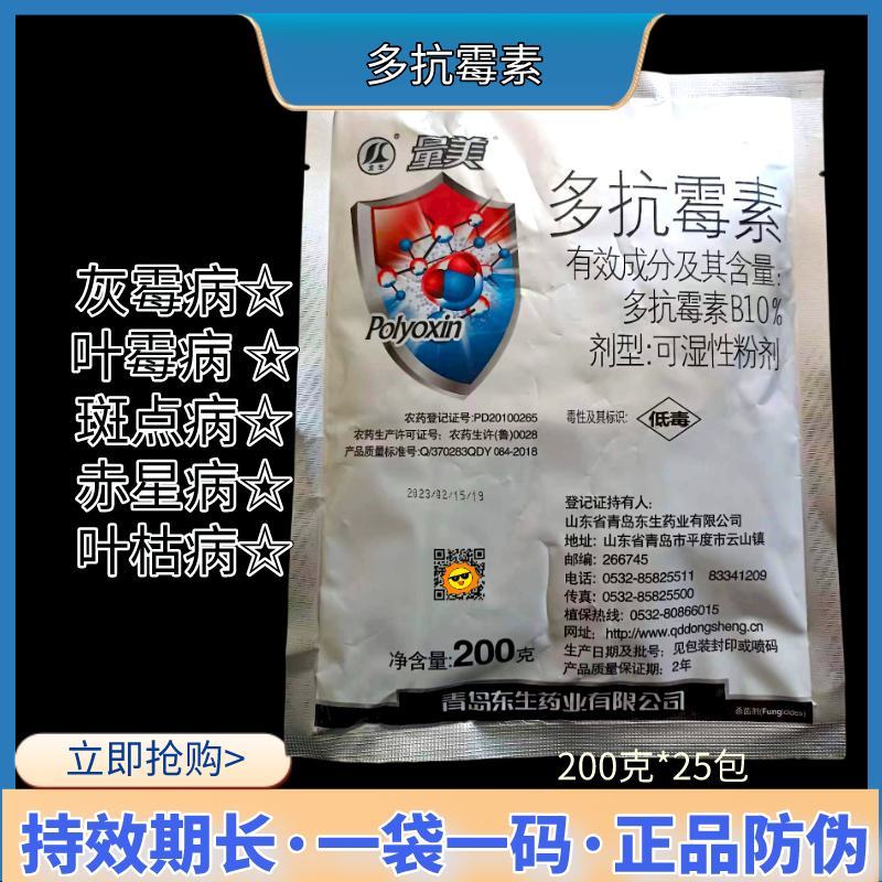 龙生量美10%多抗霉素B烟草赤星病叶霉病叶斑病生物农药