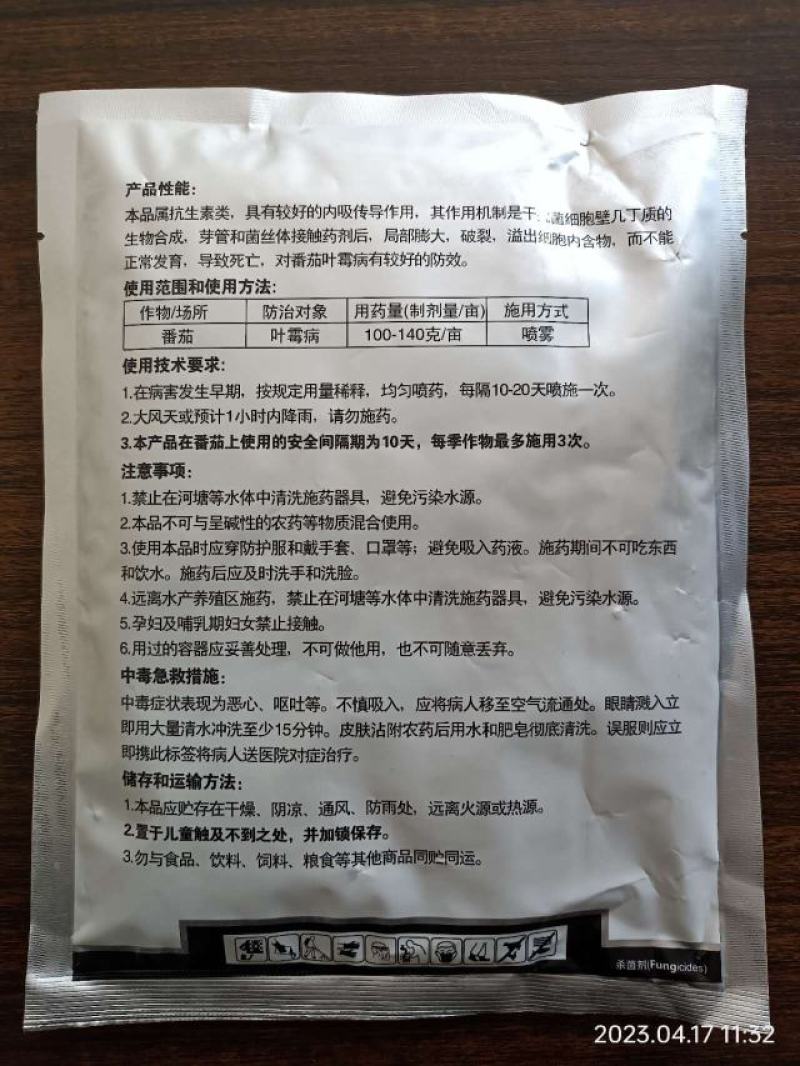龙生量美10%多抗霉素B烟草赤星病叶霉病叶斑病生物农药