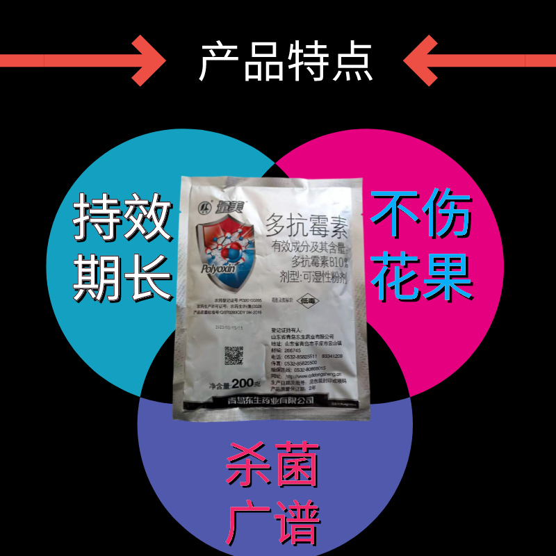 龙生量美10%多抗霉素B烟草赤星病叶霉病叶斑病生物农药