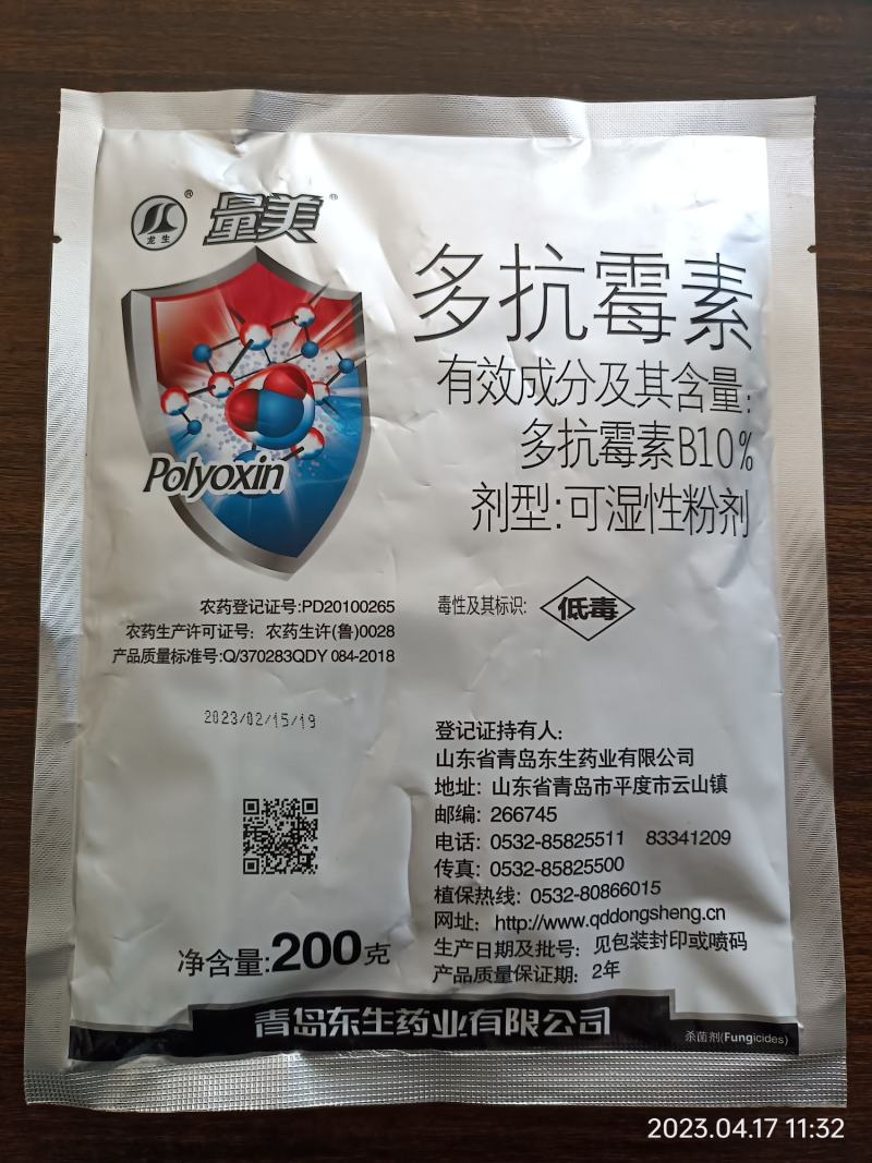 龙生量美10%多抗霉素B烟草赤星病叶霉病叶斑病生物农药