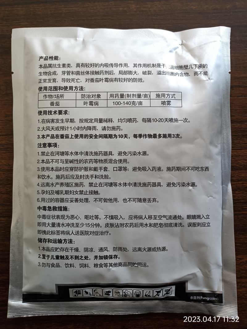 龙生量美10%多抗霉素B烟草赤星病叶霉病叶斑病生物农药
