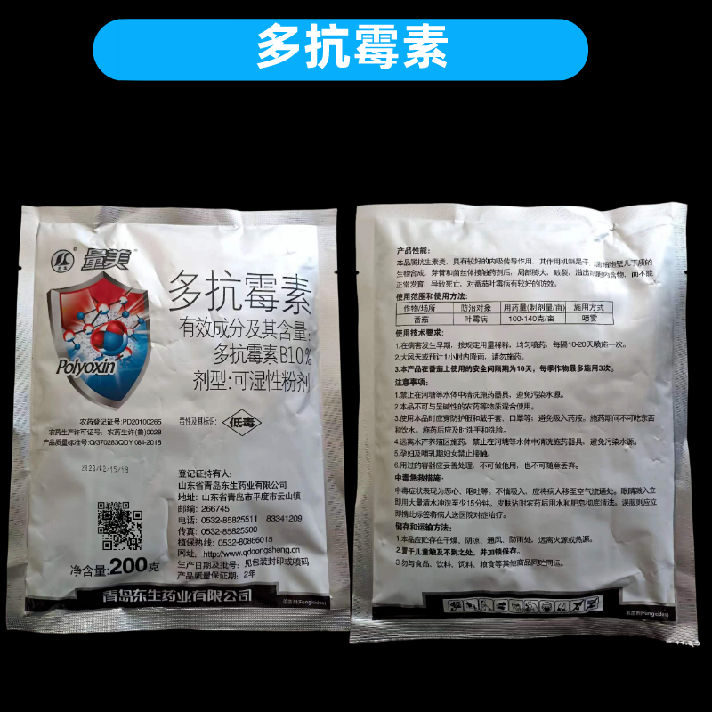 龙生量美10%多抗霉素B烟草赤星病叶霉病叶斑病生物农药
