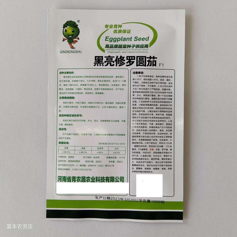 黑亮长茄圆茄茄子种子，绿罐茄茄子种子，果型均匀美观！！