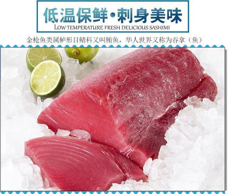 金枪鱼刺身新鲜冷冻大目金枪鱼肉生鱼片寿司专用日料黄鳍蓝鳍