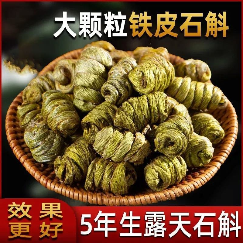 正品霍山铁皮石斛特级枫斗正宗5年生长鲜干条特级中药材正品